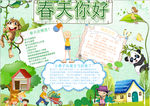 春天小报
