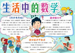 数学小报