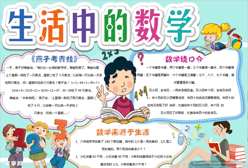 数学小报