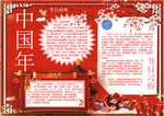春节小报