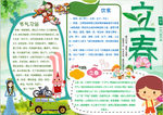 春天小报