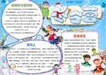冬令营小报