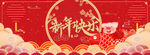 新年快乐