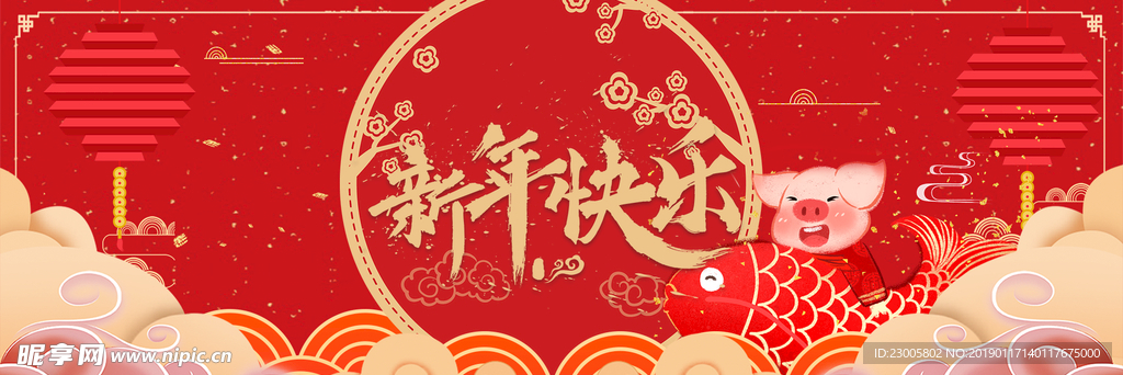 新年快乐