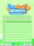 争做星班级