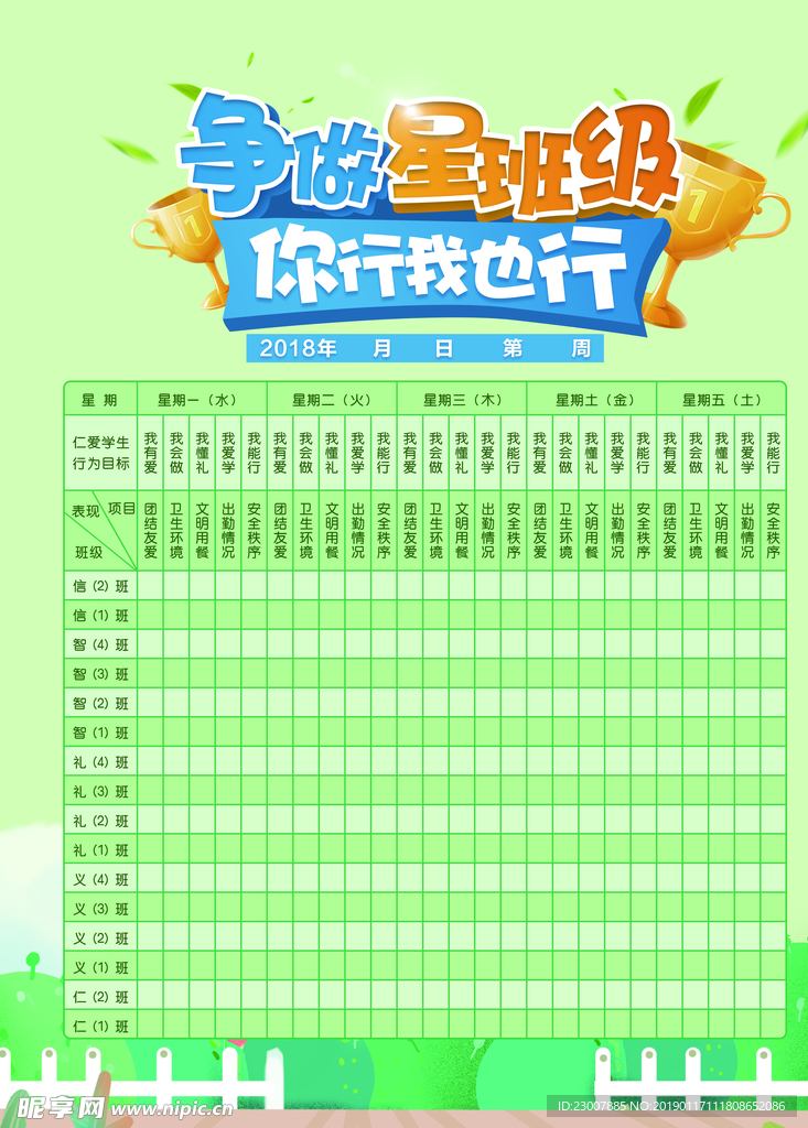 争做星班级