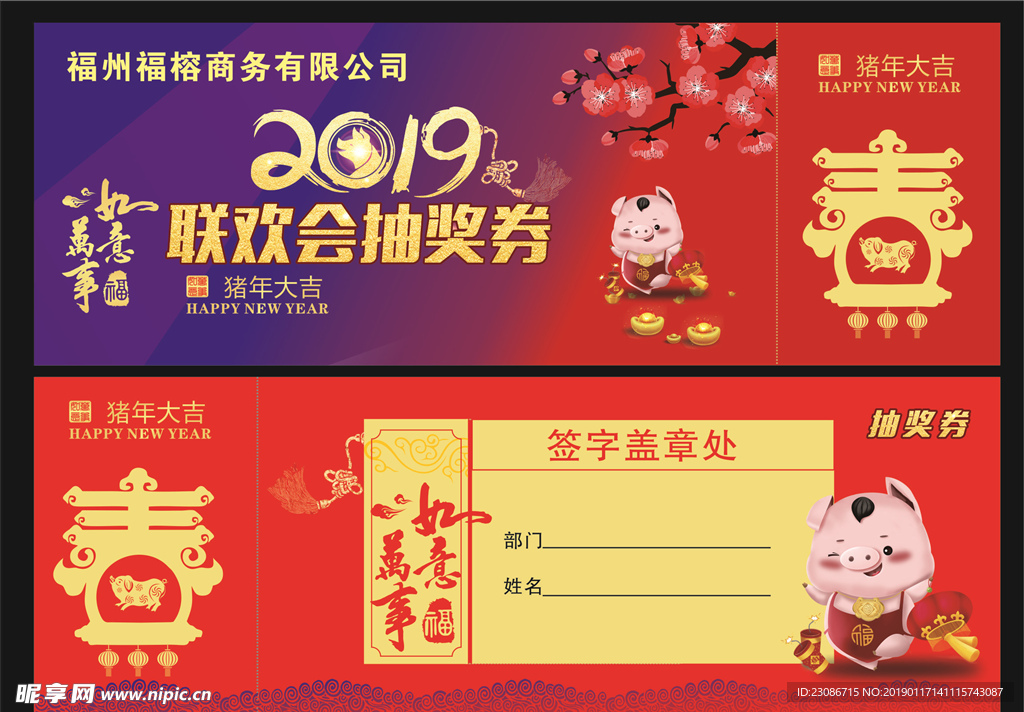 抽奖券 兑换券 新年抽奖