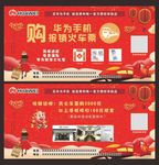华为手机新年券