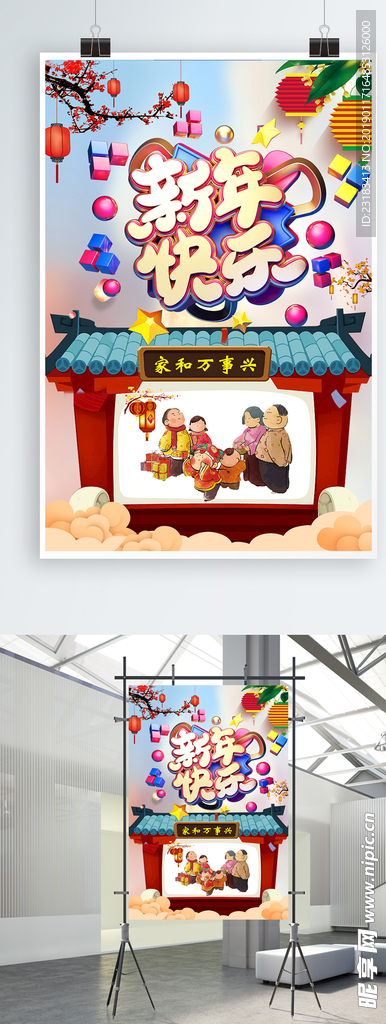 新年快乐