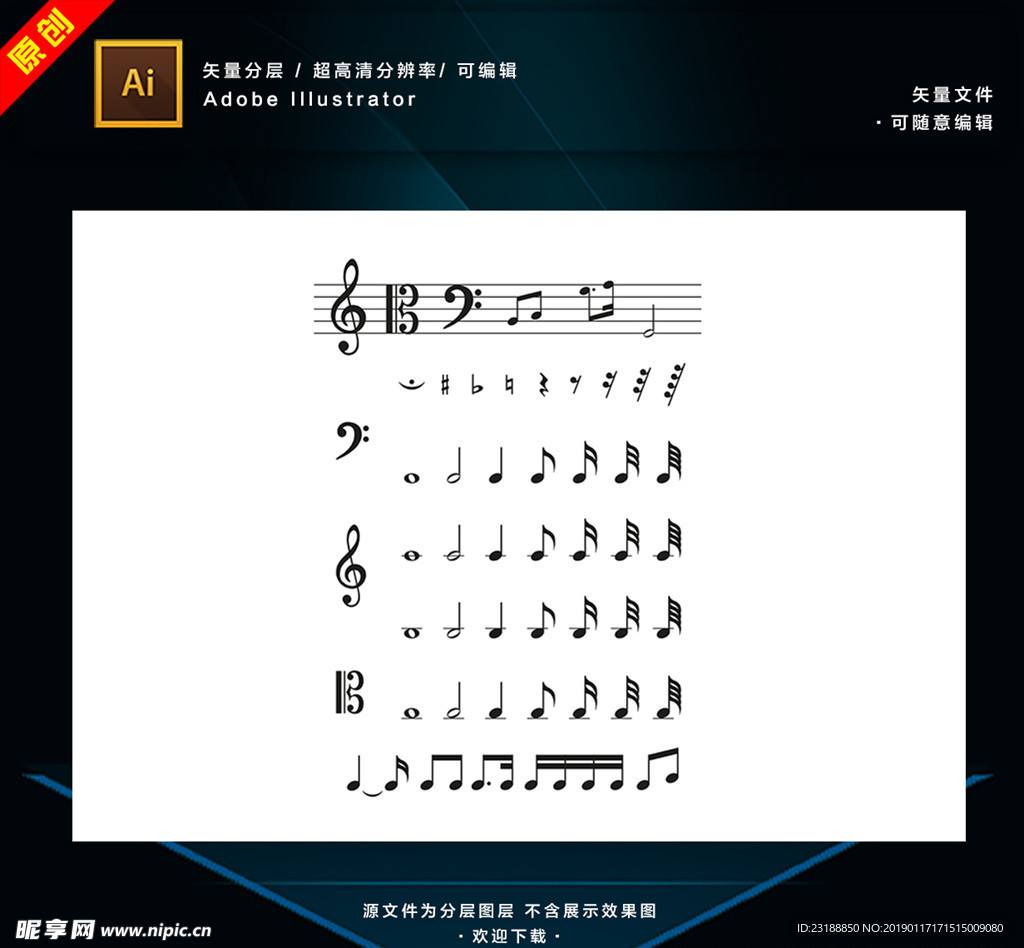 音符