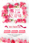 情人节2月14遇见爱情