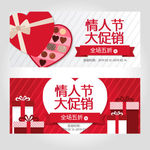情人节促销banner