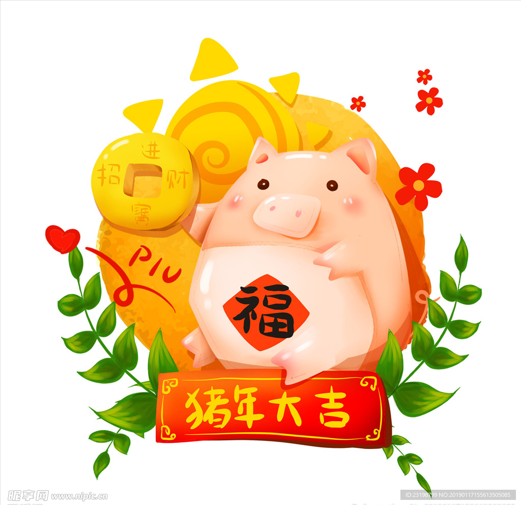 猪年大吉装饰