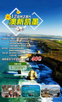 澳新凯墨旅游海报