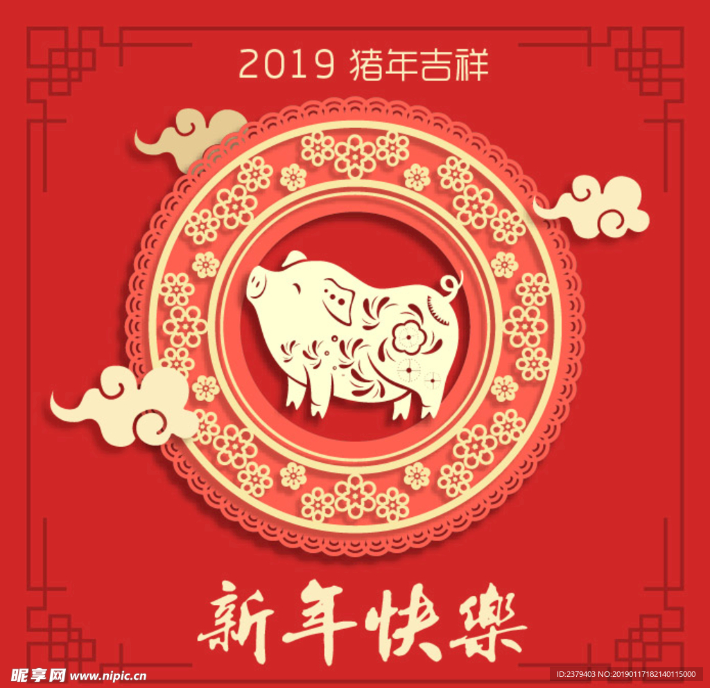 2019新年快乐