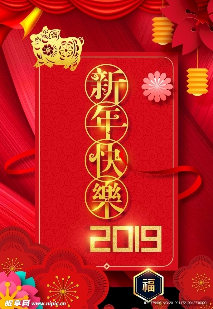 2019新年快乐