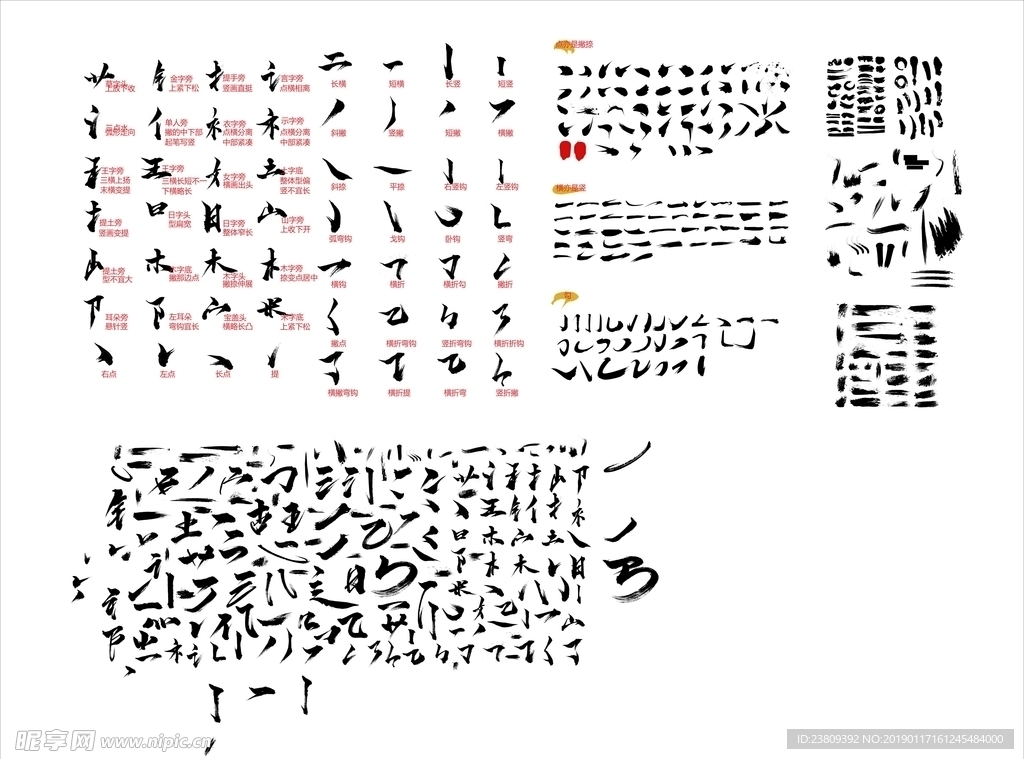 地产  笔触 毛笔 书法 字体