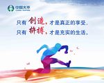创造拚搏