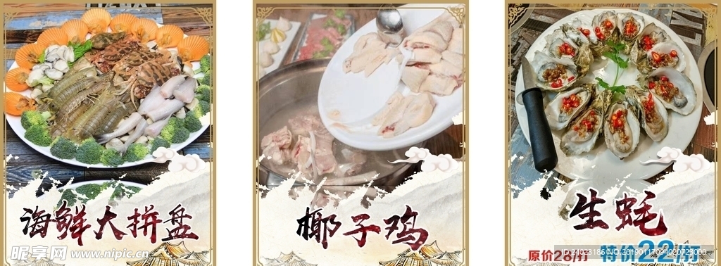 海鲜