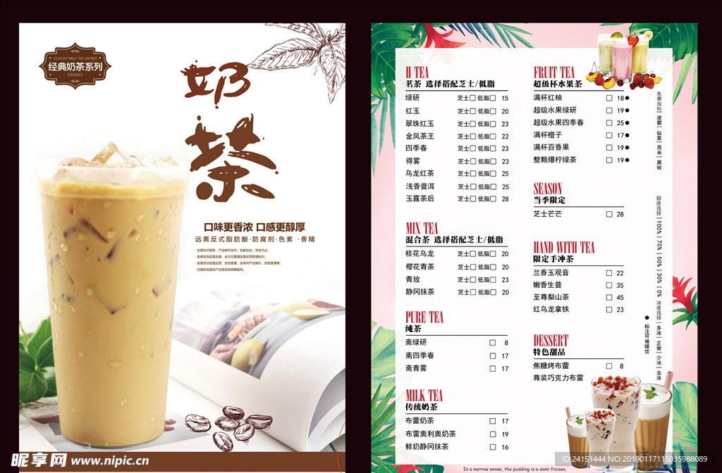 奶茶价目表设计