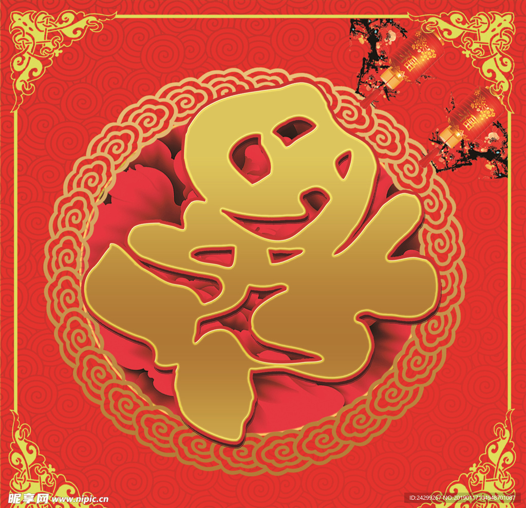 福字