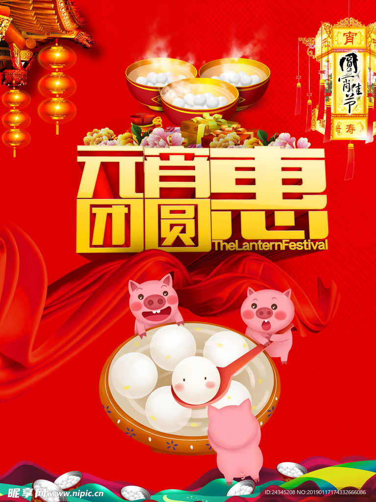 元宵佳节素材
