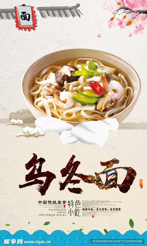 乌冬面