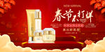 新年化妆品海报