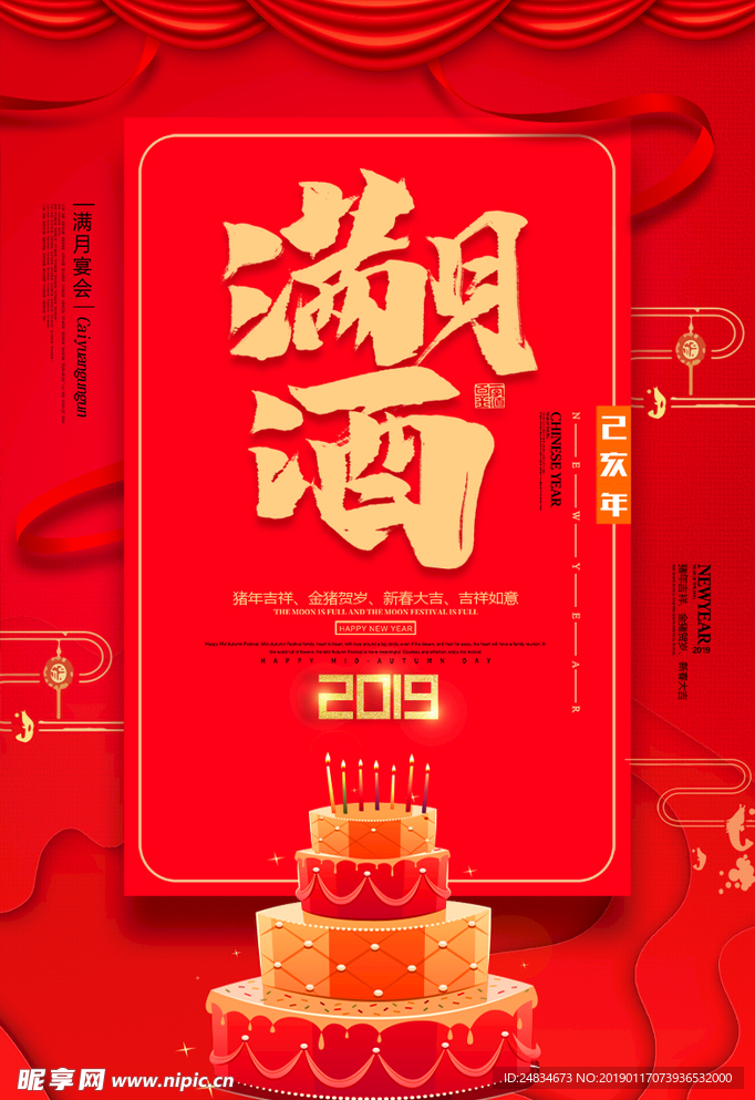 满月酒