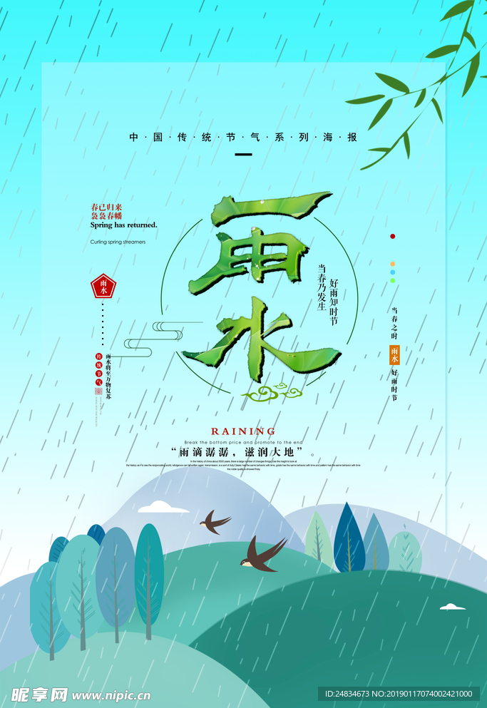 雨水