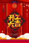 开工大吉