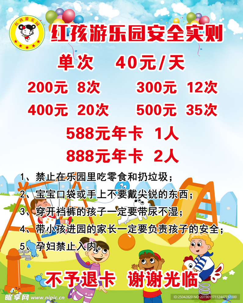 儿童乐园海报