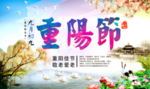 重阳节