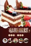 慕斯蛋糕