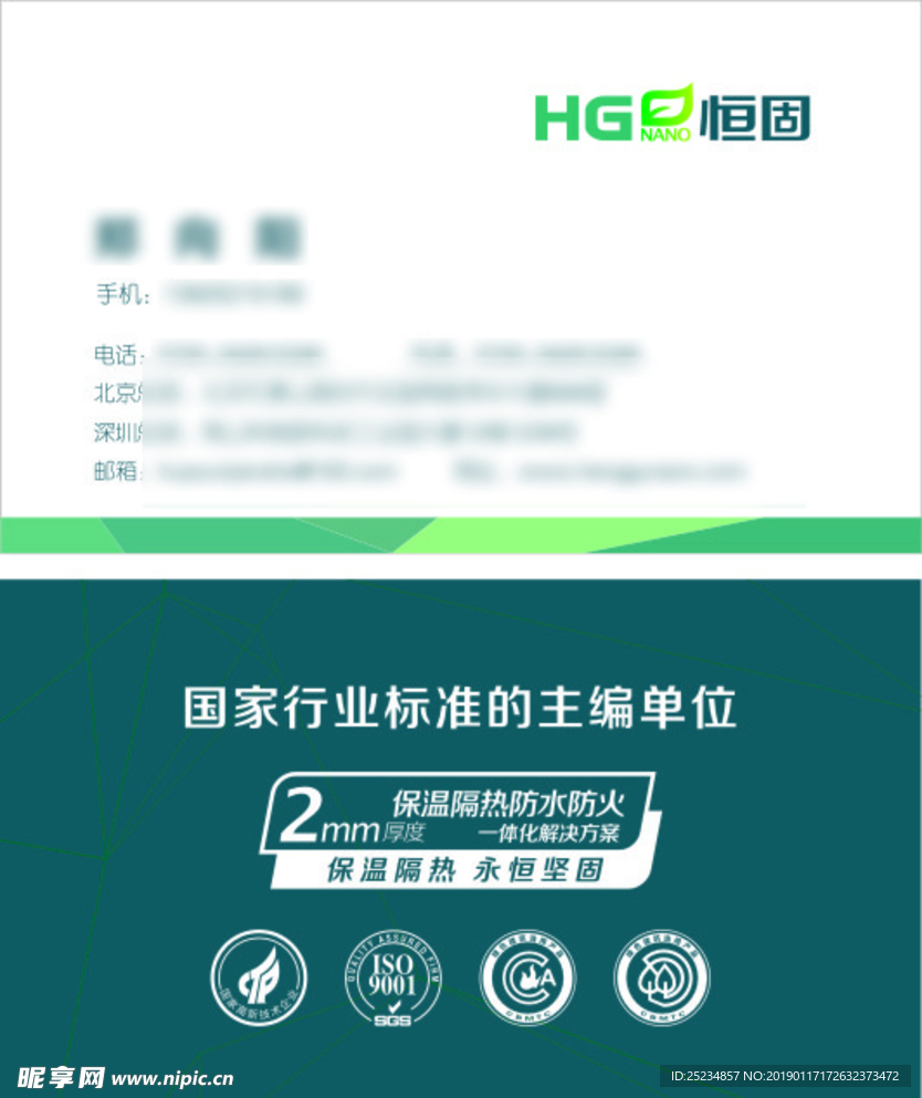 恒固防腐名片