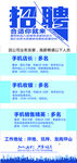 招聘海报