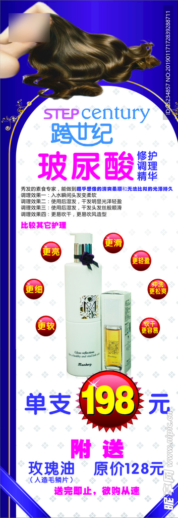 美容展架