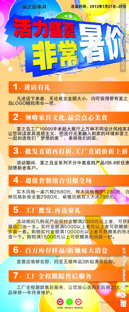 暑假展架