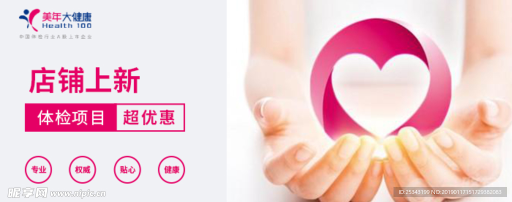 医疗健康海报