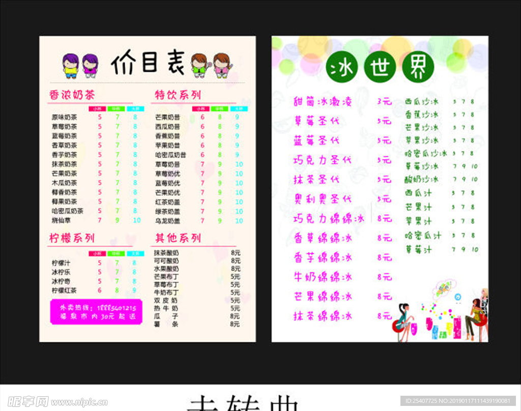 奶茶店价目表