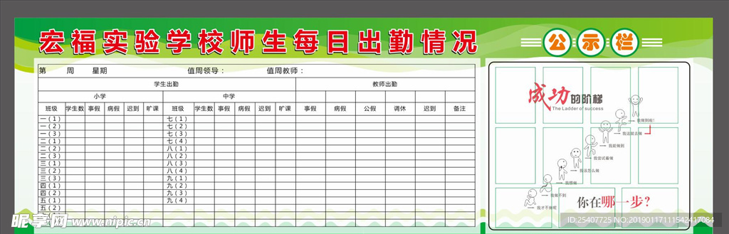 学校出勤公告栏