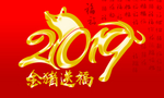 2019 金猪送福 新年快乐