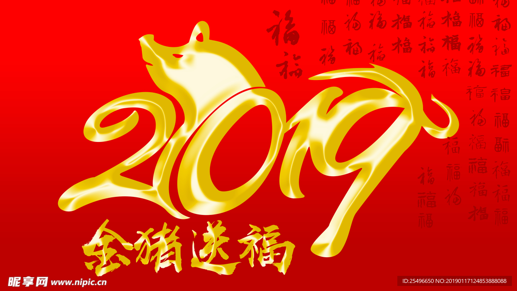 2019 金猪送福 新年快乐