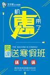 活动海报