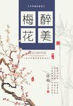 梅花