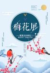 梅花展