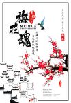 梅花