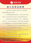 统计员岗位制度
