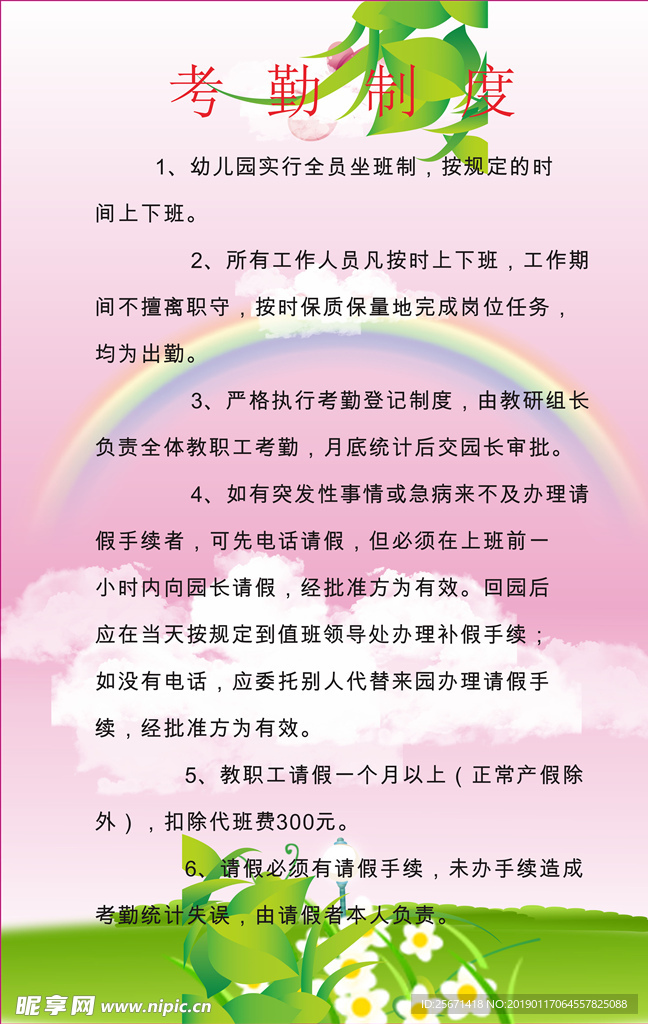 考勤制度
