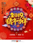 猪年吉祥
